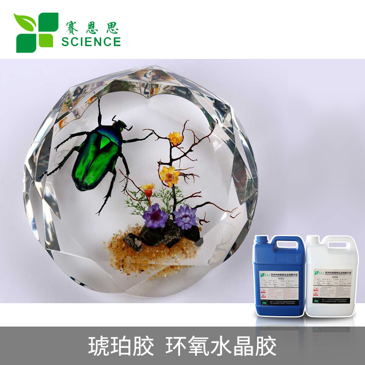 琥珀膠 環氧水晶膠